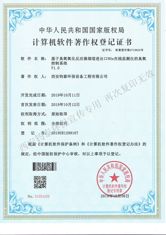 基于臭氧氧化反應(yīng)器煙道進出口相關(guān)的軟著4719924