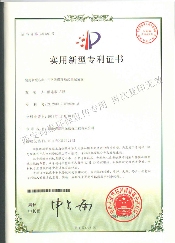 井下防爆移動(dòng)式集泥裝置的專利201302