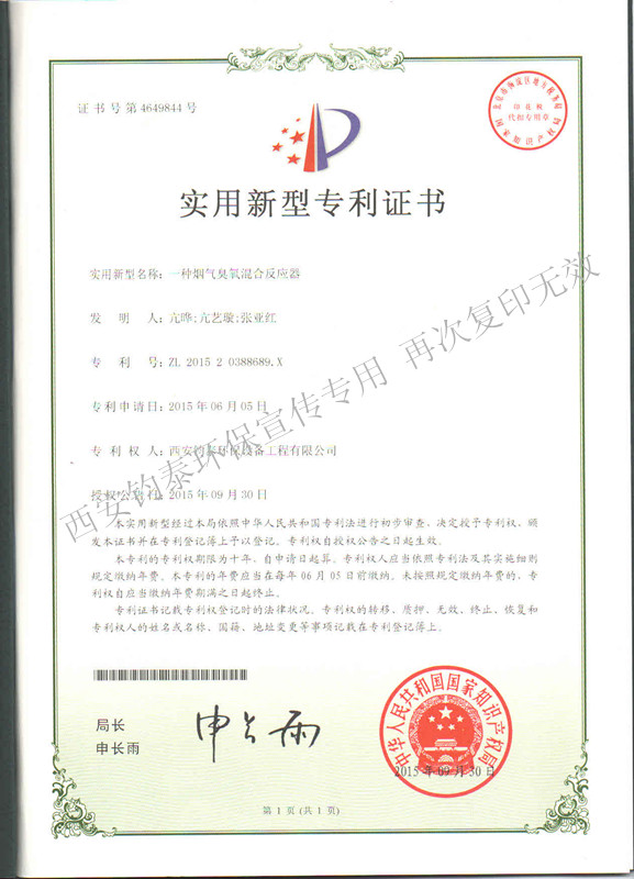 一種煙氣臭氧混合反應器的專利201513