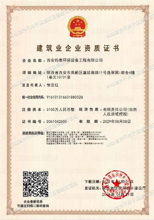 建筑業(yè)企業(yè)資質證書