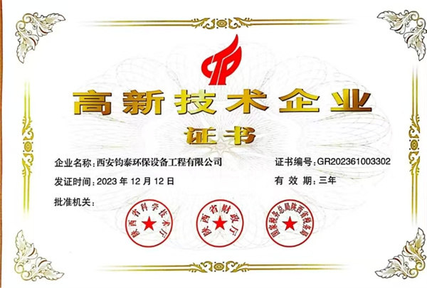 高新技術企業(yè)證書